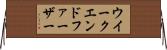 ウイークエンドファーザー Horizontal Wall Scroll