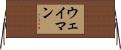 Wayman Horizontal Wall Scroll