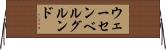 ウェーセンベルグルンド Horizontal Wall Scroll