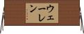 Whalen Horizontal Wall Scroll