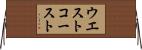 ウエスト・コースト Horizontal Wall Scroll