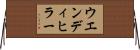ウエンディヒラー Horizontal Wall Scroll