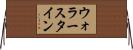 ウォラースタイン Horizontal Wall Scroll