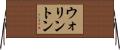 ウォリントン Horizontal Wall Scroll