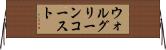 ウォルグリーンコースト Horizontal Wall Scroll