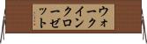 ウォークインクローゼット Horizontal Wall Scroll
