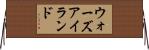 ウォーズアイランド Horizontal Wall Scroll