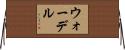 Wardell Horizontal Wall Scroll