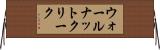 ウォールナットクリーク Horizontal Wall Scroll