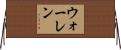 Wallen Horizontal Wall Scroll