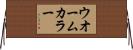 ウオームカラー Horizontal Wall Scroll