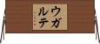 Ugarte Horizontal Wall Scroll
