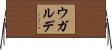 Ugalde Horizontal Wall Scroll