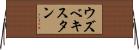 ウズベキスタン Horizontal Wall Scroll