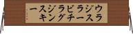 ウラジスラービチラグジンスキー Horizontal Wall Scroll