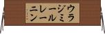 ウラジミールレーニン Horizontal Wall Scroll