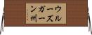ウルーズガーン州 Horizontal Wall Scroll
