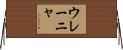 ウレーニャ Horizontal Wall Scroll