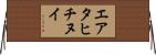 エアタヒチヌイ Horizontal Wall Scroll