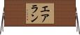 Erlan Horizontal Wall Scroll