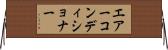 エアーコンディショナー Horizontal Wall Scroll