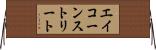 エイコーンストリート Horizontal Wall Scroll