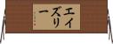 Aisley Horizontal Wall Scroll