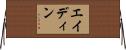 Aidyn Horizontal Wall Scroll