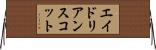 エイドリアンスコット Horizontal Wall Scroll