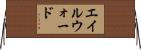 エイルウォード Horizontal Wall Scroll