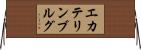 エカテリンブルグ Horizontal Wall Scroll