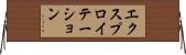 エクスプロイテーション Horizontal Wall Scroll