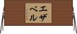 Ezzabelle Horizontal Wall Scroll