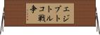 エジプトトルコ戦争 Horizontal Wall Scroll