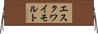 エスクワイモルト Horizontal Wall Scroll