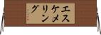 エスケメリング Horizontal Wall Scroll