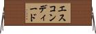 エスコンディード Horizontal Wall Scroll