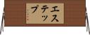 Estep Horizontal Wall Scroll