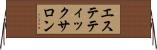 エステティックサロン Horizontal Wall Scroll
