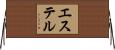 Esthel Horizontal Wall Scroll