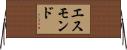 エスモンド Horizontal Wall Scroll