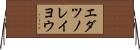 エダツノレイヨウ Horizontal Wall Scroll