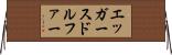 エッガースドルファー Horizontal Wall Scroll