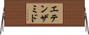 エテンザミド Horizontal Wall Scroll