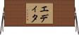 Edita Horizontal Wall Scroll