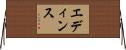 Eddins Horizontal Wall Scroll