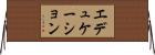 エデュケーション Horizontal Wall Scroll