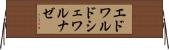エドワルドシェワルナゼ Horizontal Wall Scroll