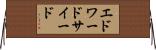 エドワードサイード Horizontal Wall Scroll