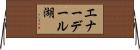 エナーデール湖 Horizontal Wall Scroll